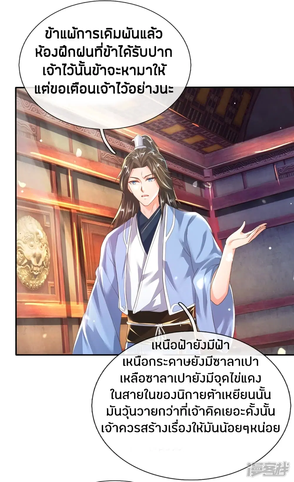 Sky Sword God ตอนที่ 206 หน้า 9