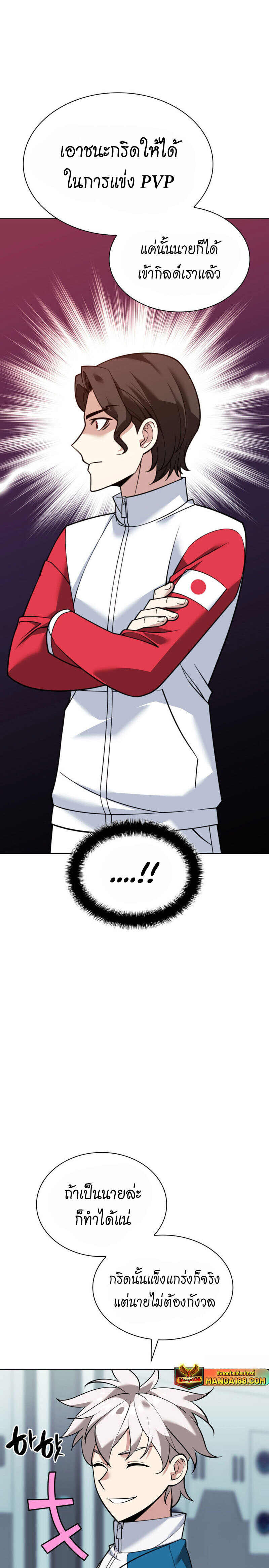 Overgeared จ้าวแห่งยุทธภัณฑ์ ตอนที่ 222 หน้า 13