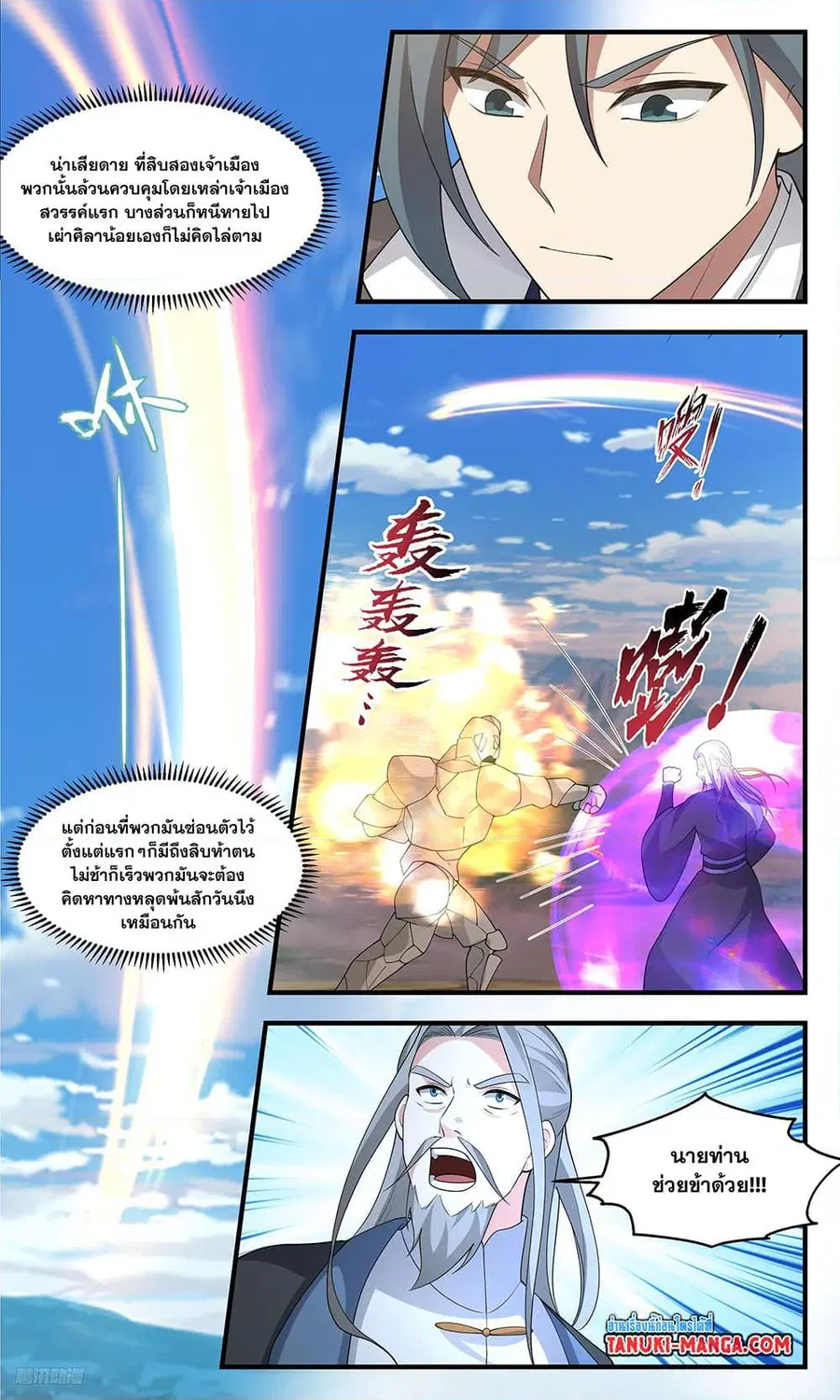 Martial Peak ตอนที่ 3437 หน้า 6