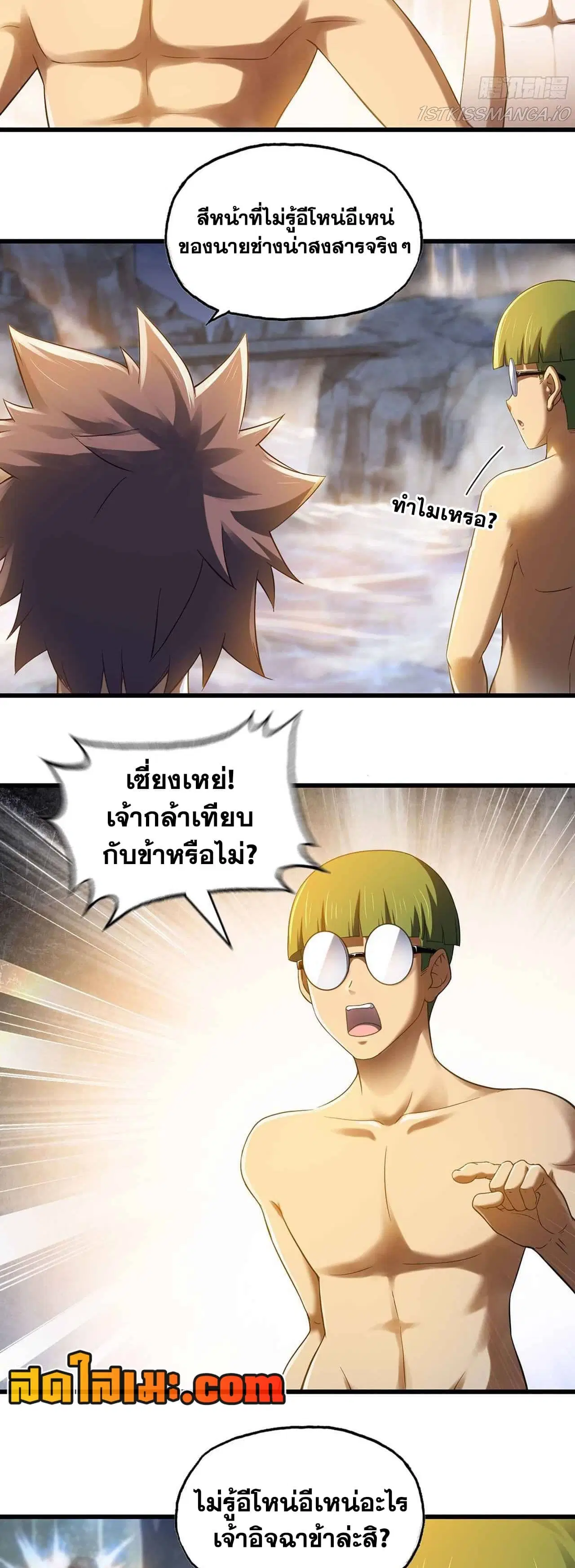 My Wife is a Demon Queen ตอนที่ 314 หน้า 4