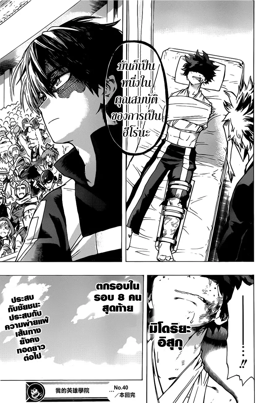 Boku no Hero Academia (My Hero Academia) ตอนที่ 40 หน้า 18
