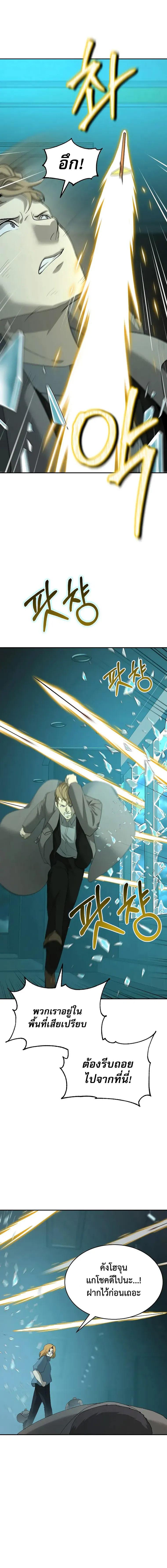 The Return of Apocalypses Tyrant การกลับมาของทรราชแห่งวันสิ้นโลก ตอนที่ 22 หน้า 7