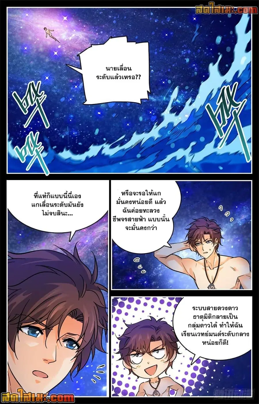 Versatile Mage ตอนที่ 533 หน้า 10