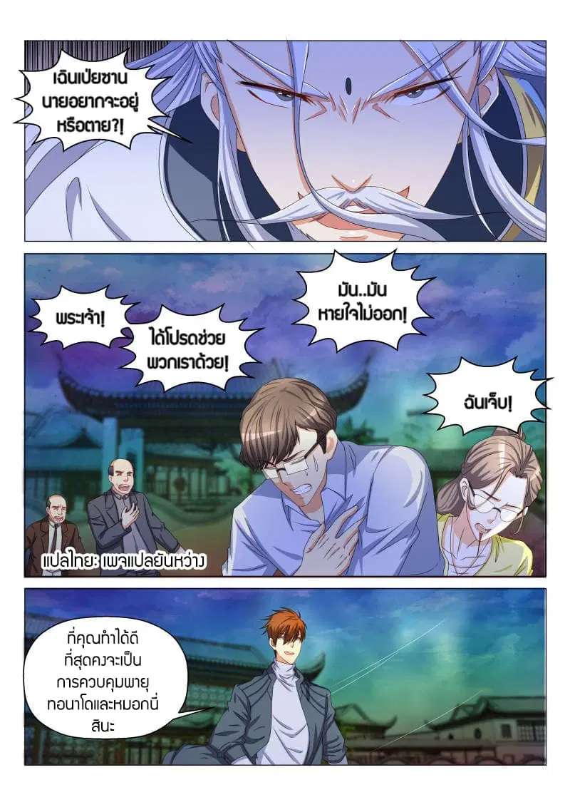 Rebirth Of The Urban Immortal Cultivator ตอนที่ 128 หน้า 15