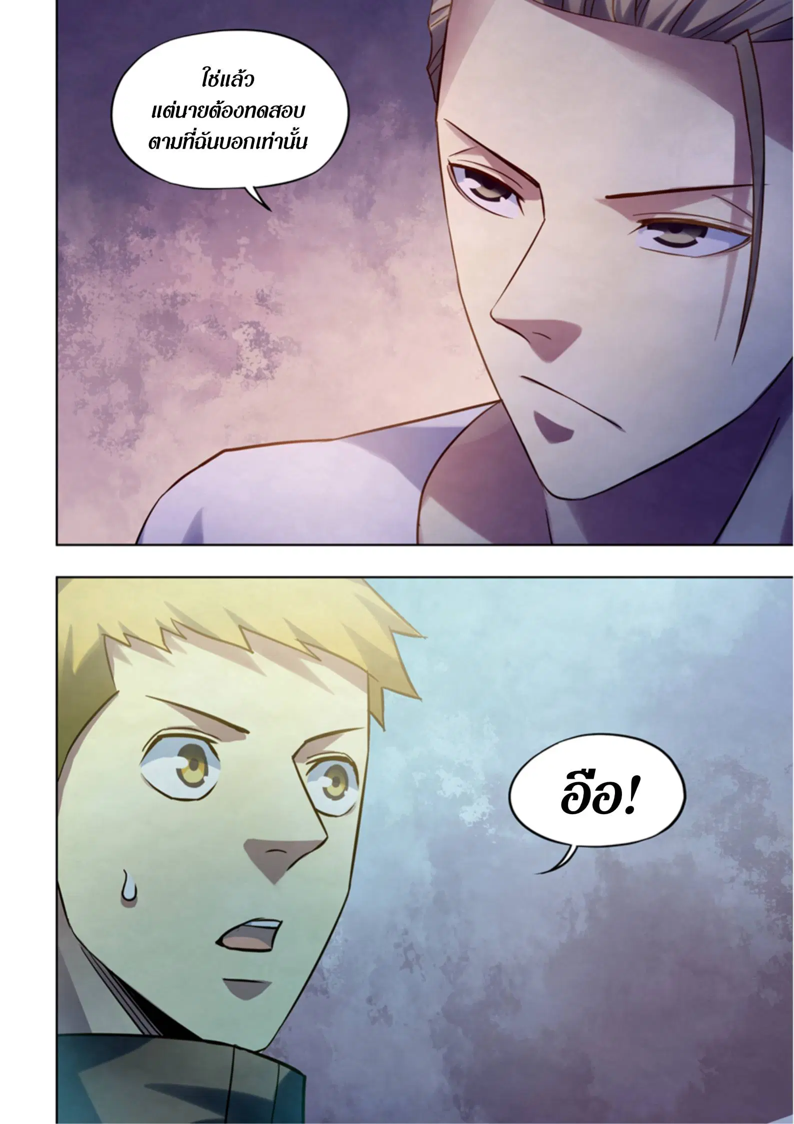 The Last Human ตอนที่ 390 หน้า 14