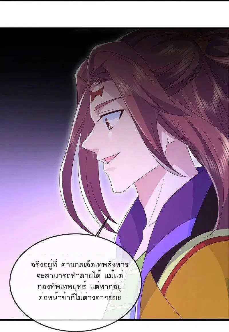 Peerless Battle Spirit ตอนที่ 536 หน้า 39