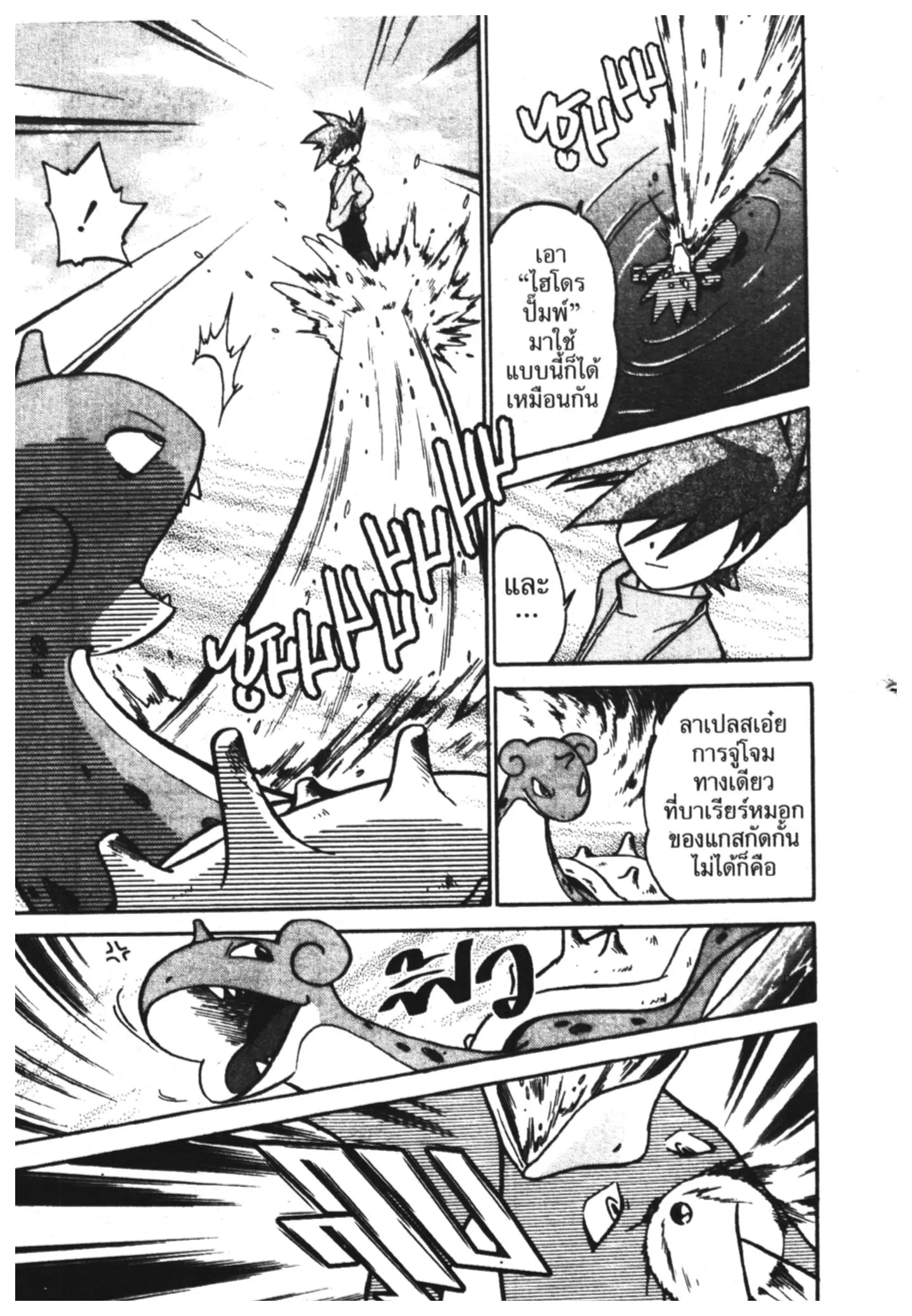 Pokémon ตอนที่ 50 หน้า 6