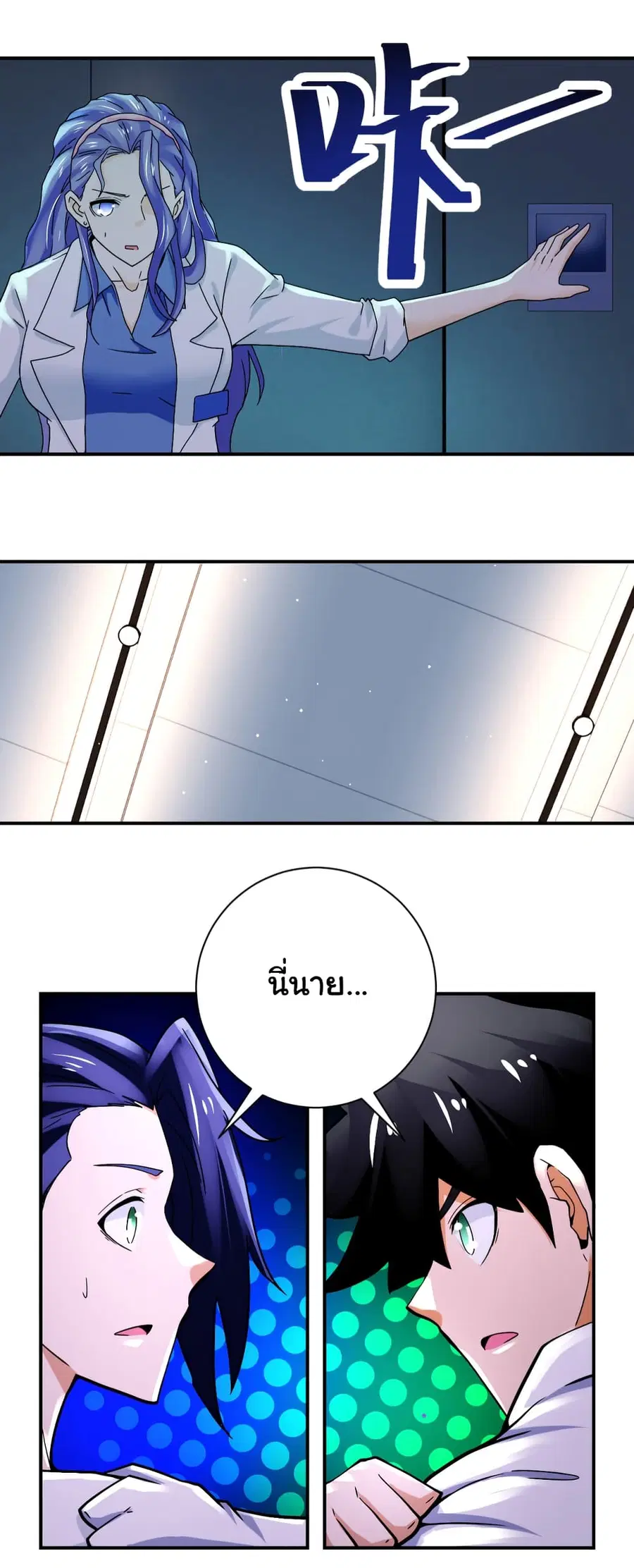 Apocalyptic Super System ตอนที่ 379 หน้า 5
