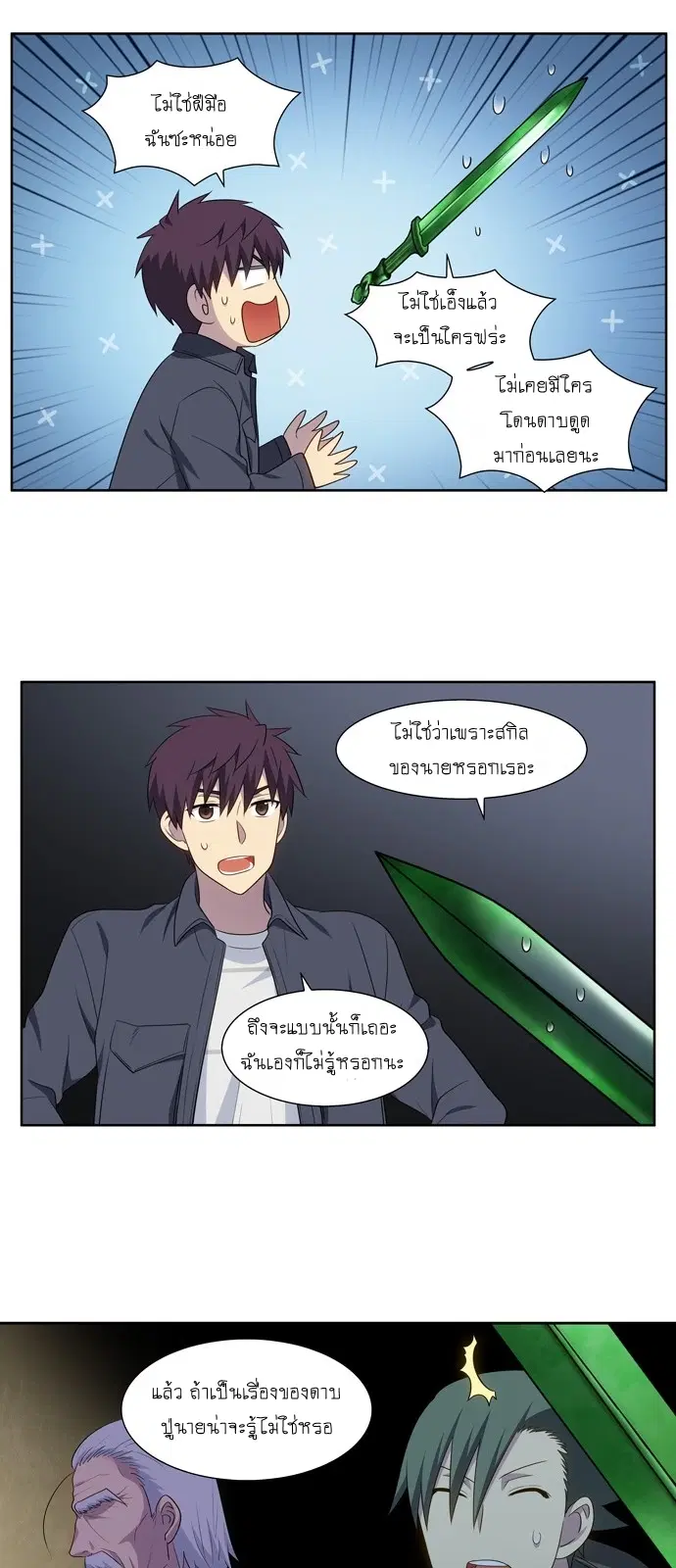 The Gamer ตอนที่ 375 หน้า 22