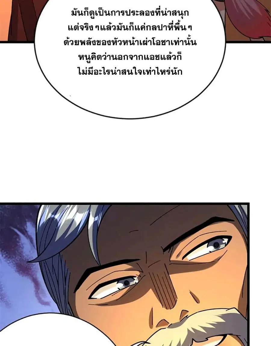 Release That Witch ตอนที่ 433 หน้า 26