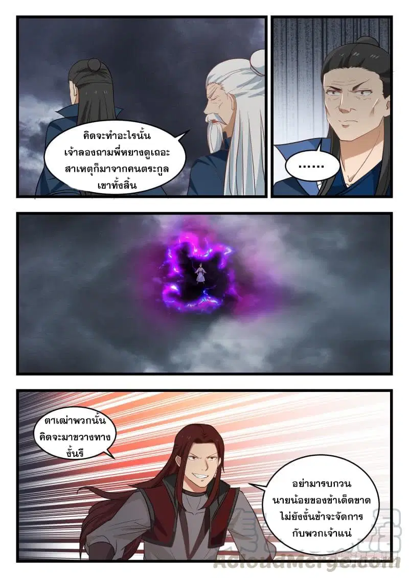 Martial Peak ตอนที่ 474 หน้า 11