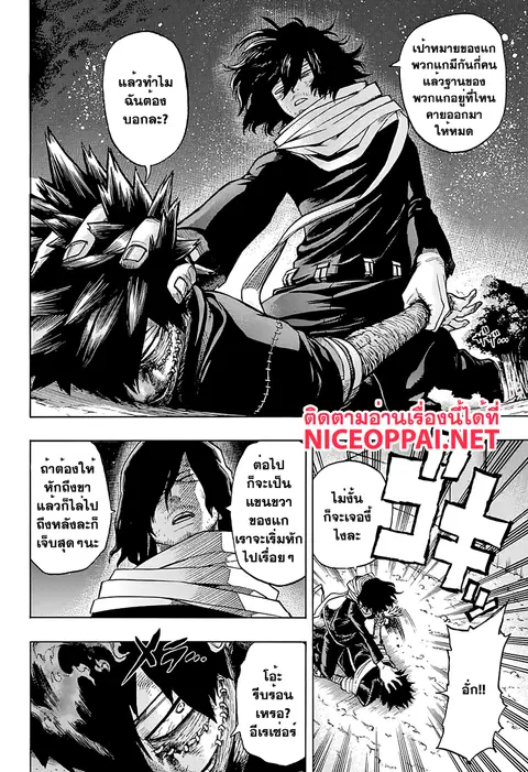 My Hero Academia ตอนที่ 77 หน้า 10