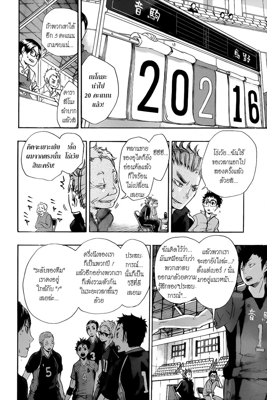 Haikyuu!! ตอนที่ 32 หน้า 15