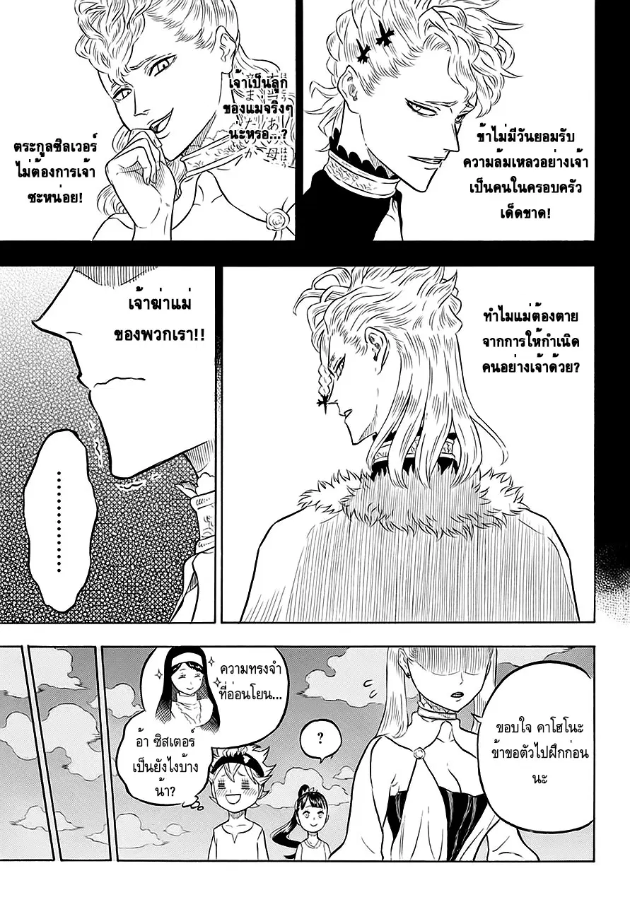 Black Clover ตอนที่ 58 หน้า 7