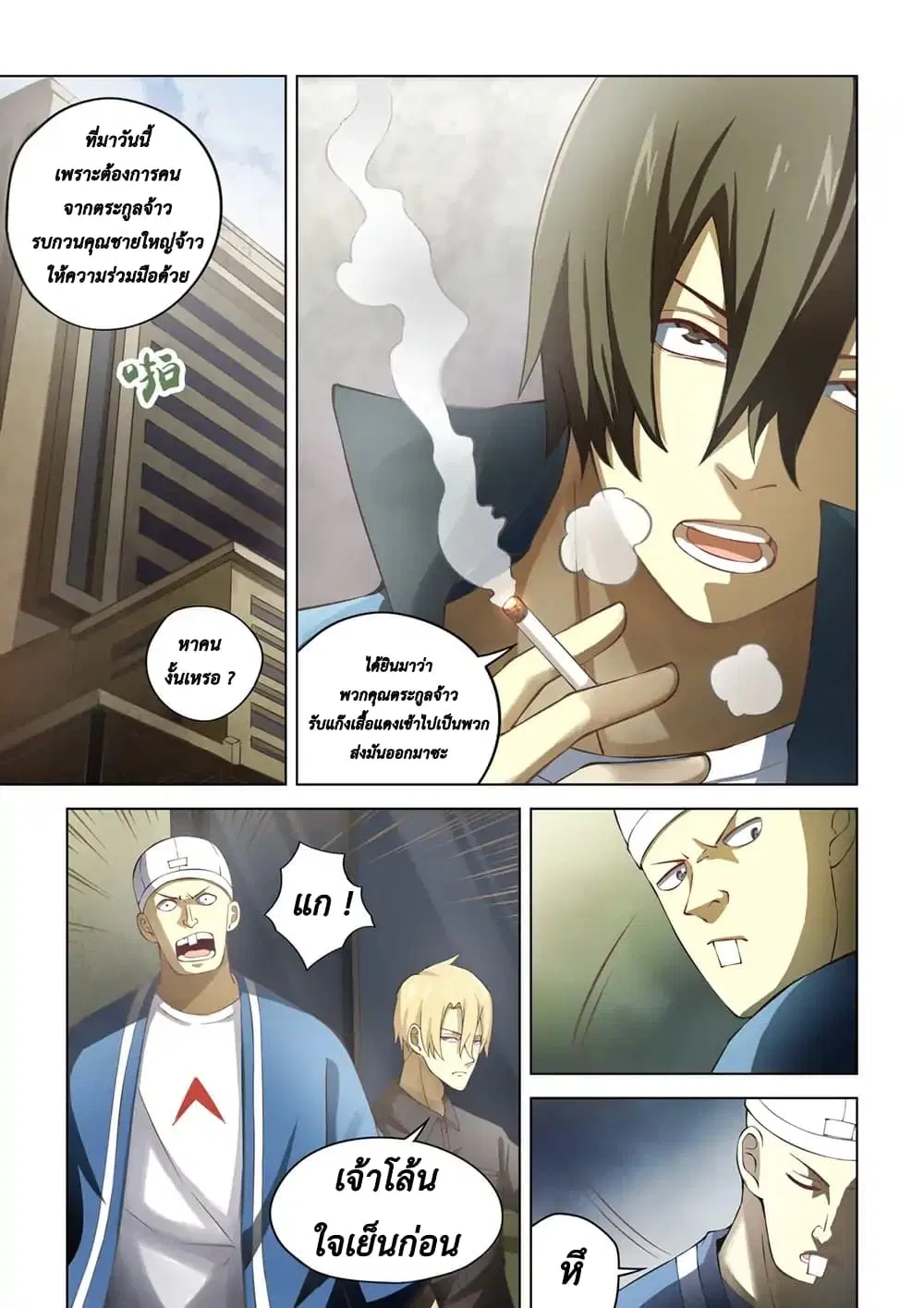 The Last Human ตอนที่ 143 หน้า 7