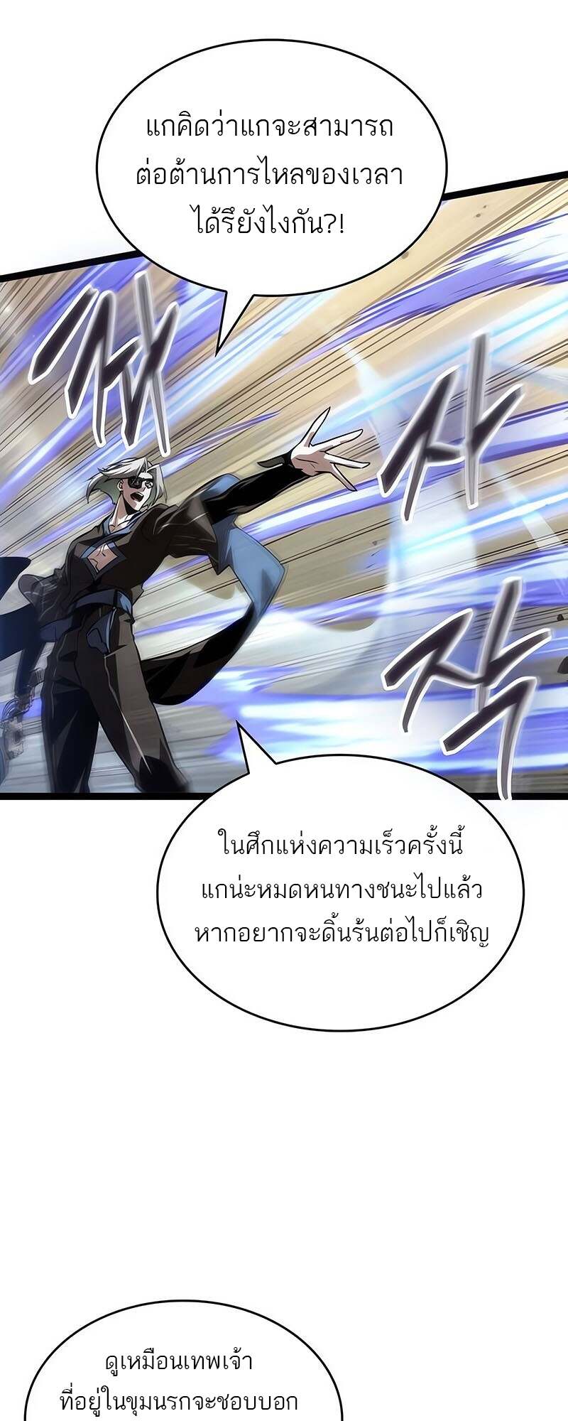 The World After the end โลกหลังการล่มสลาย ตอนที่ 153 หน้า 37