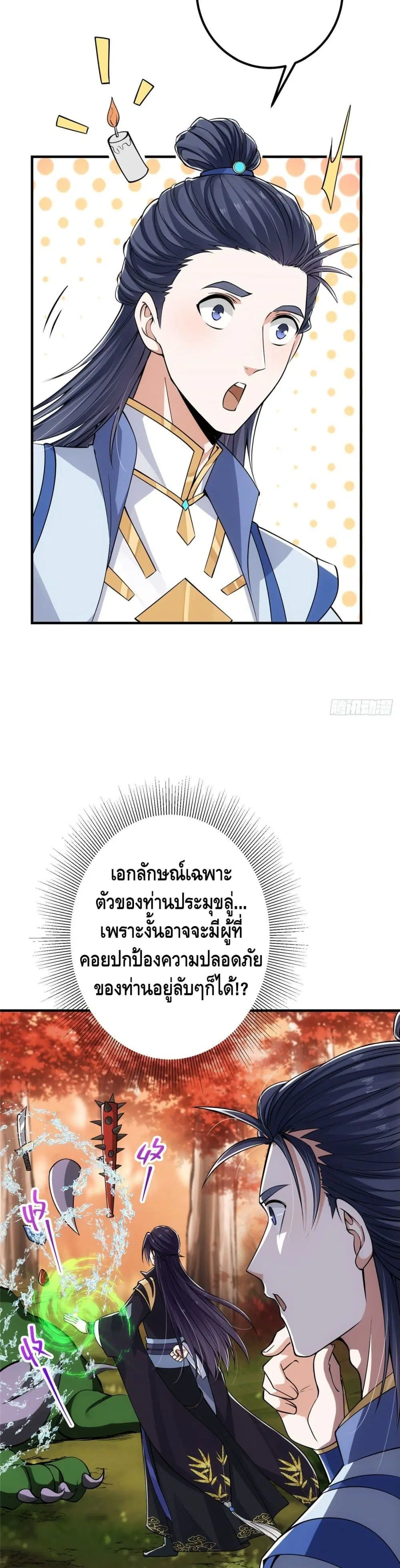 Keep A Low Profile ตอนที่ 43 หน้า 4
