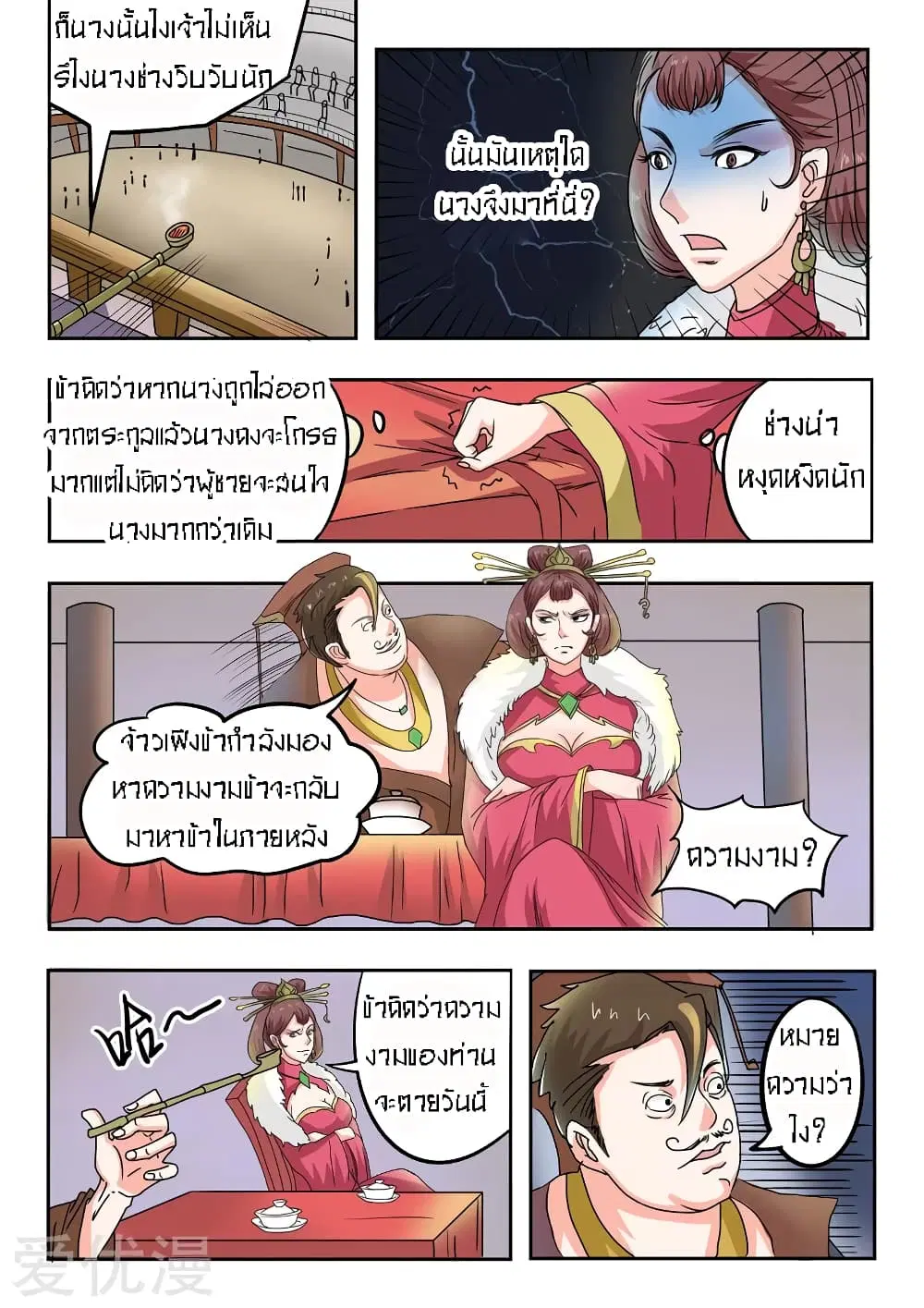 Martial Master ตอนที่ 78 หน้า 5