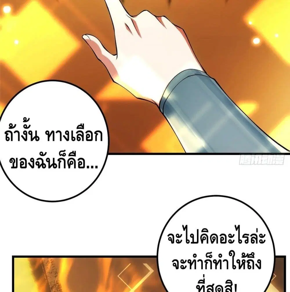 Keep A Low Profile ตอนที่ 4 หน้า 30