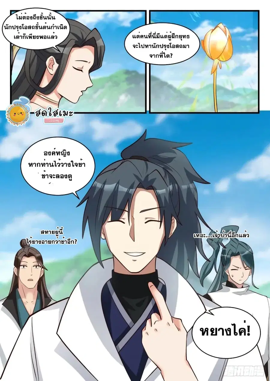 Martial Peak ตอนที่ 1756 หน้า 13