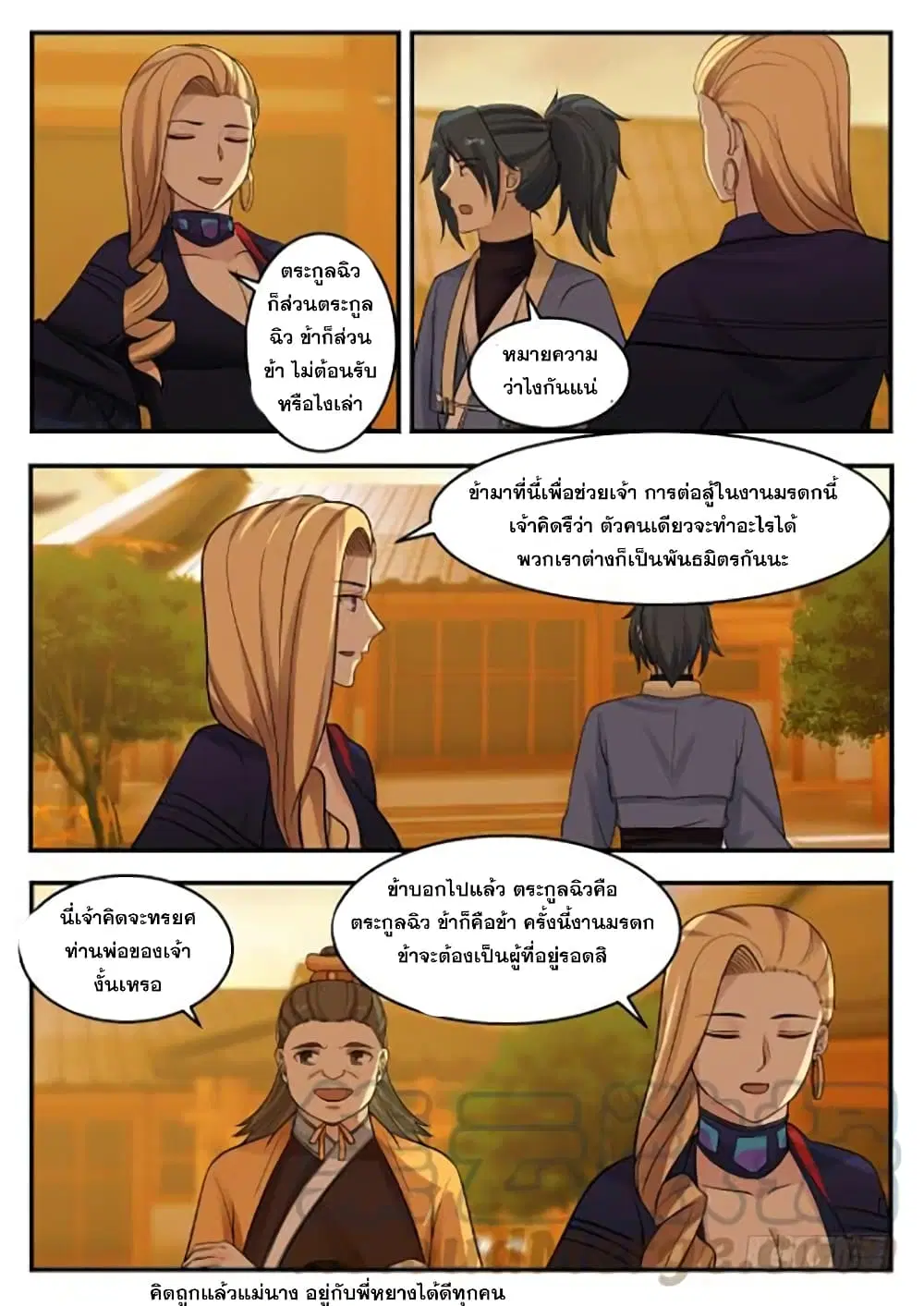 Martial Peak ตอนที่ 362 หน้า 11