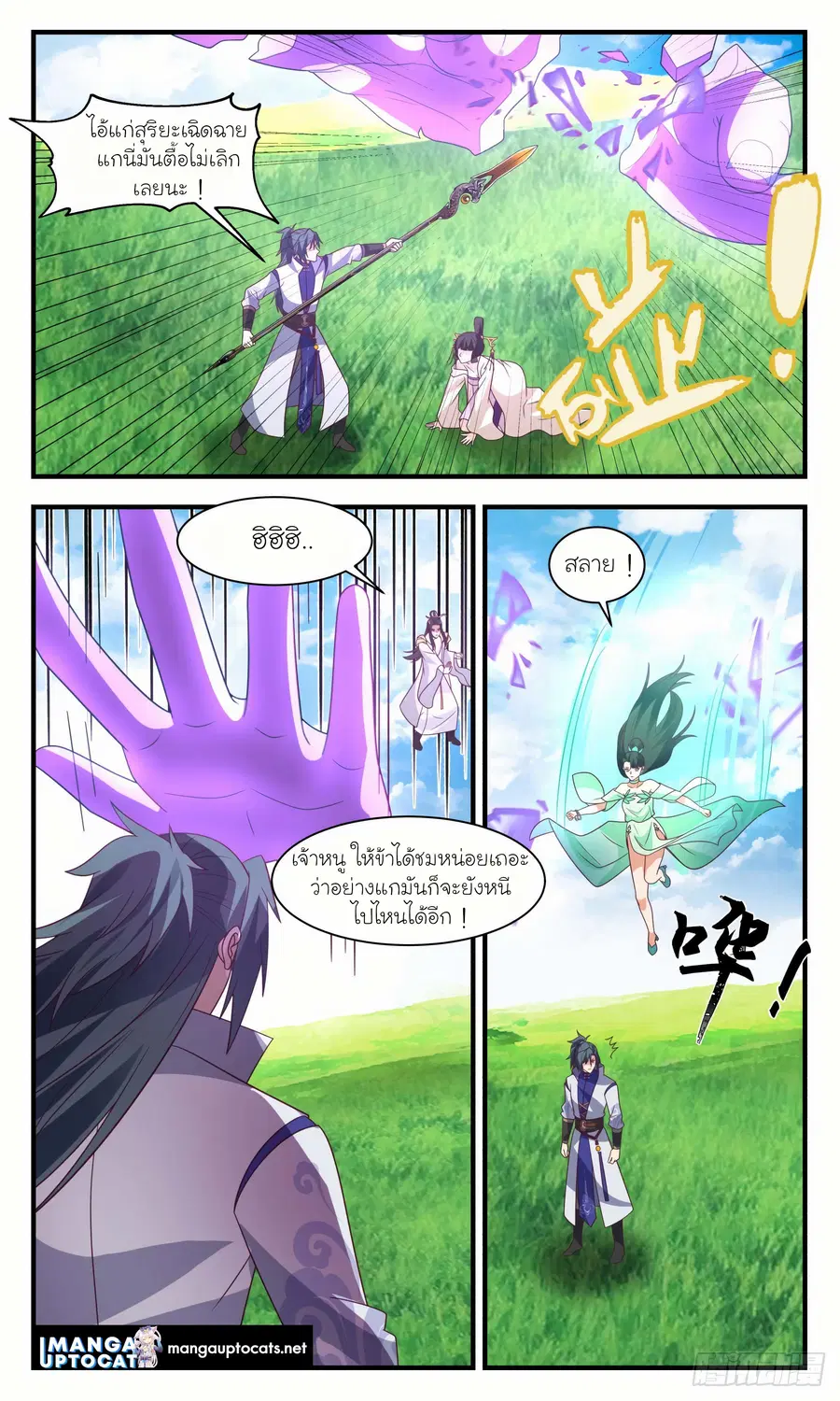 Martial Peak ตอนที่ 2922 หน้า 4