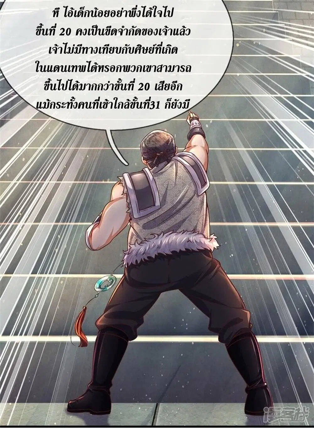 Sky Sword God ตอนที่ 481 หน้า 7