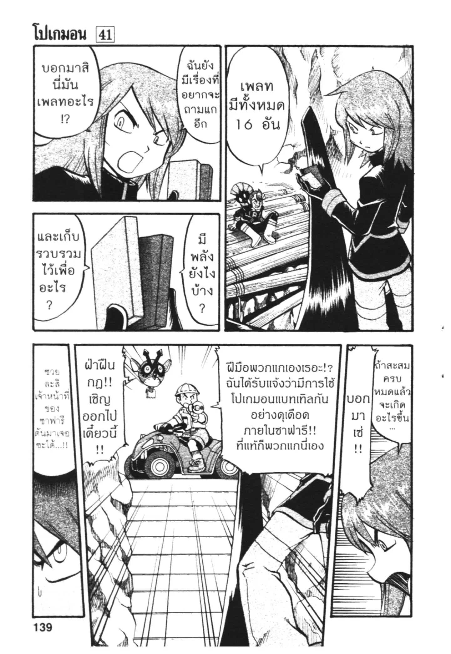 Pokémon ตอนที่ 447 หน้า 4