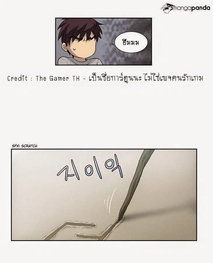 The Gamer ตอนที่ 23 หน้า 8