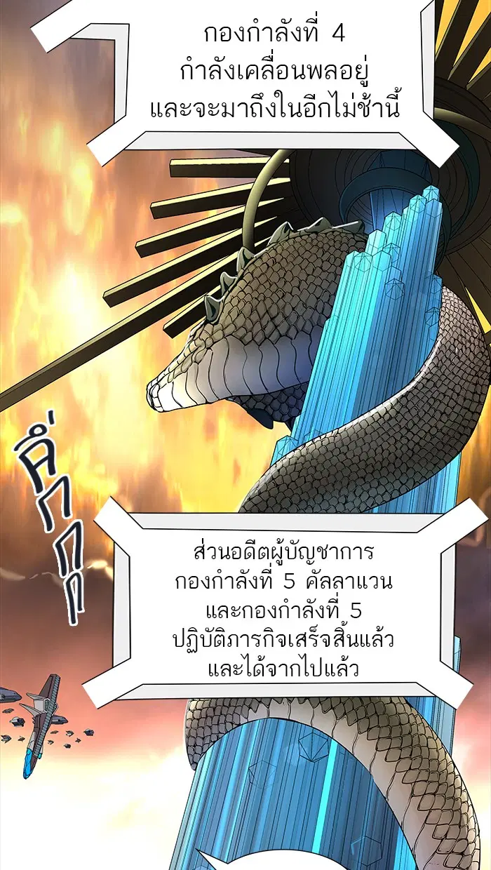 Tower of God ตอนที่ 466 หน้า 77
