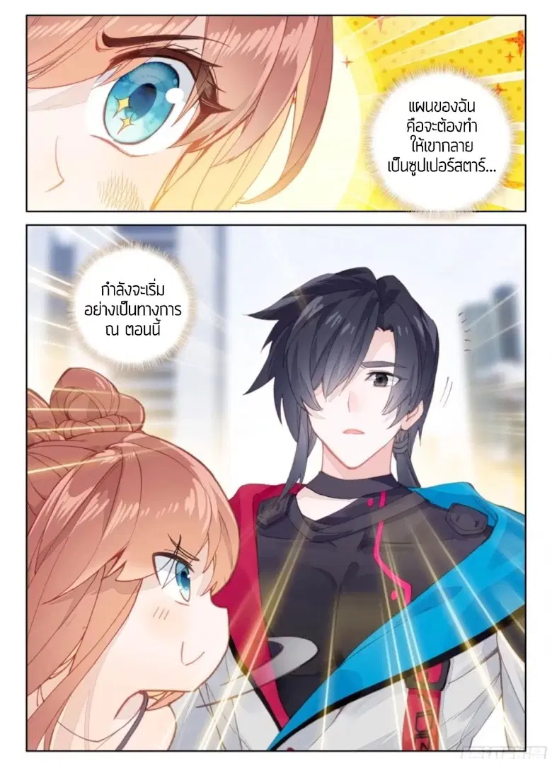 Douluo Dalu IV: Zhongji Douluo ตอนที่ 5 หน้า 14