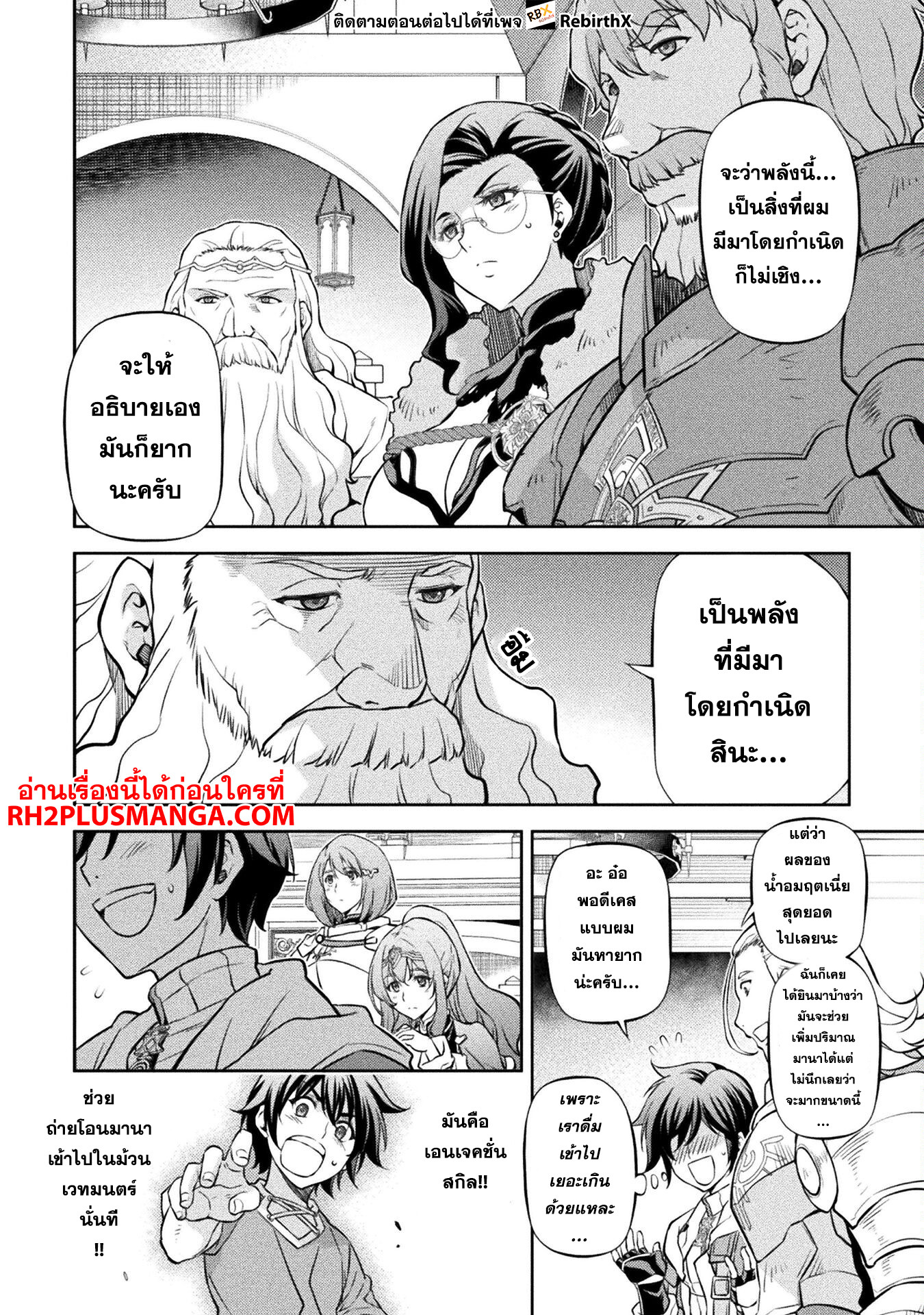 Drawing: Saikyou Mangaka wa Oekaki Skill de Isekai Musou Suru! นักวาดมังงะผู้ไร้เทียมทาน ณ แดนต่างโลก ตอนที่ 62 หน้า 3