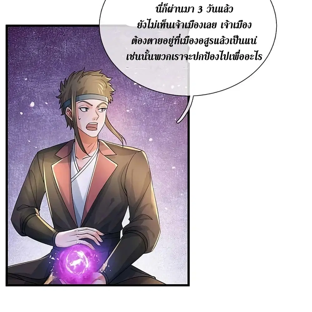 Sky Sword God ตอนที่ 614.1 หน้า 10