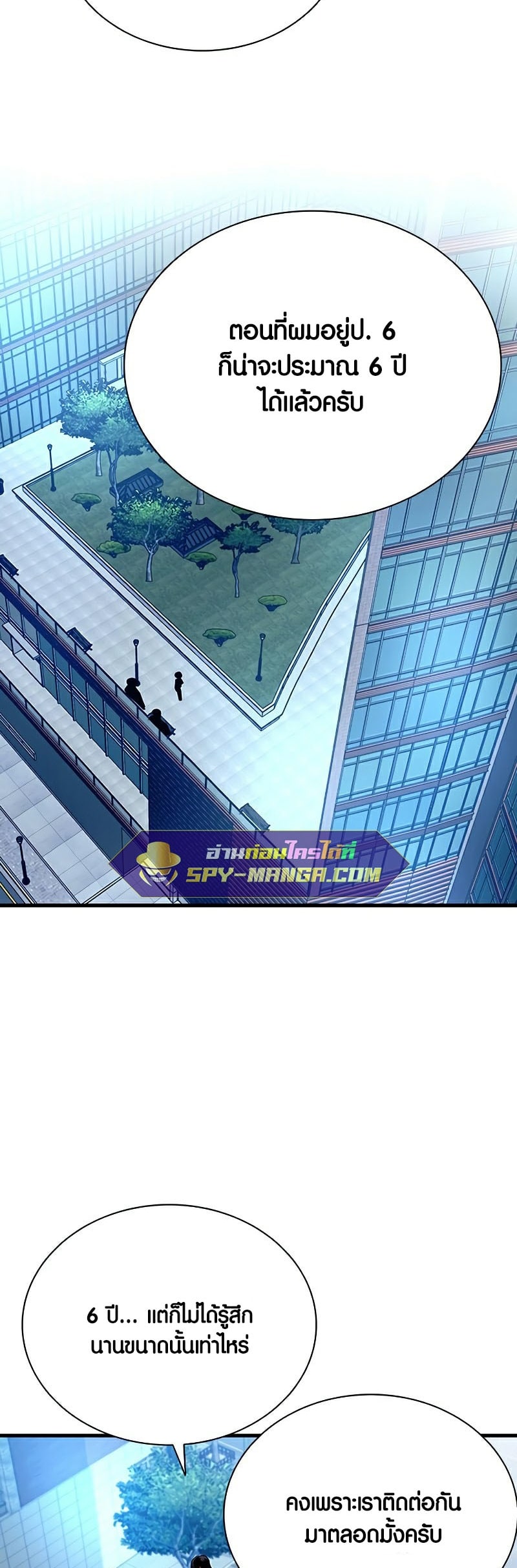 Villain to Kill ตอนที่ 106 หน้า 45