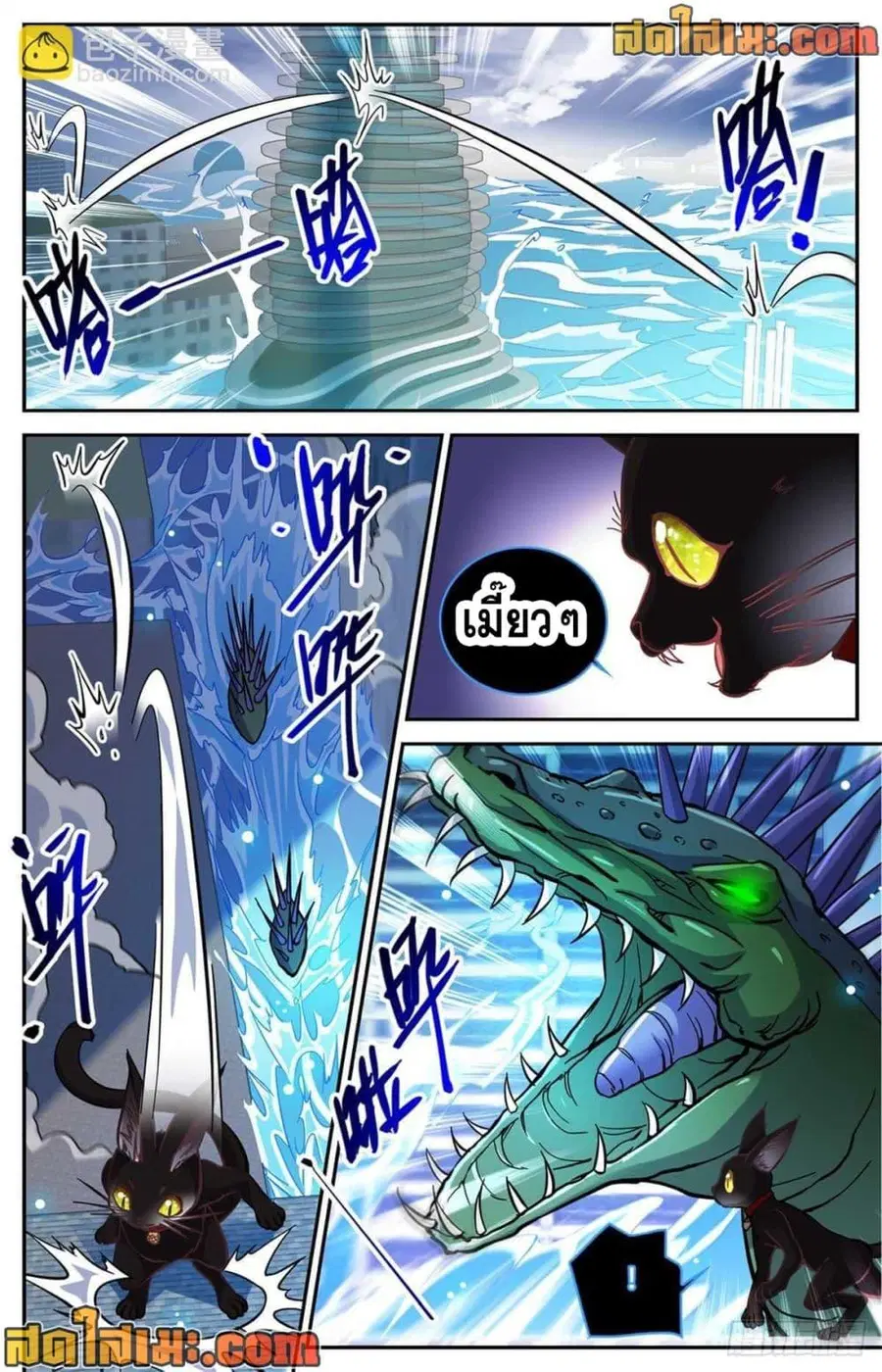 Versatile Mage ตอนที่ 520 หน้า 6