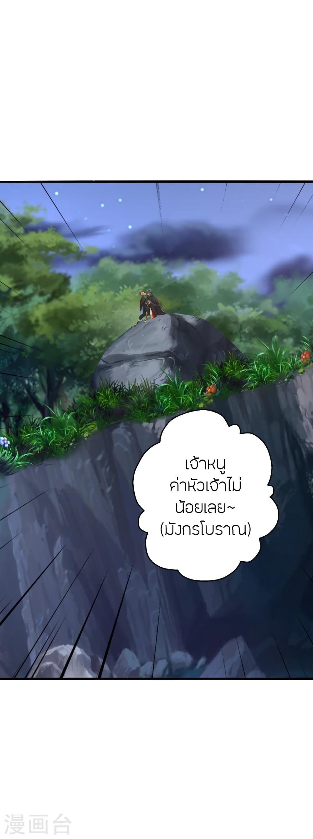 Banished Disciple’s Counterattack ราชาอมตะผู้ถูกขับไล่ ตอนที่ 438 หน้า 76