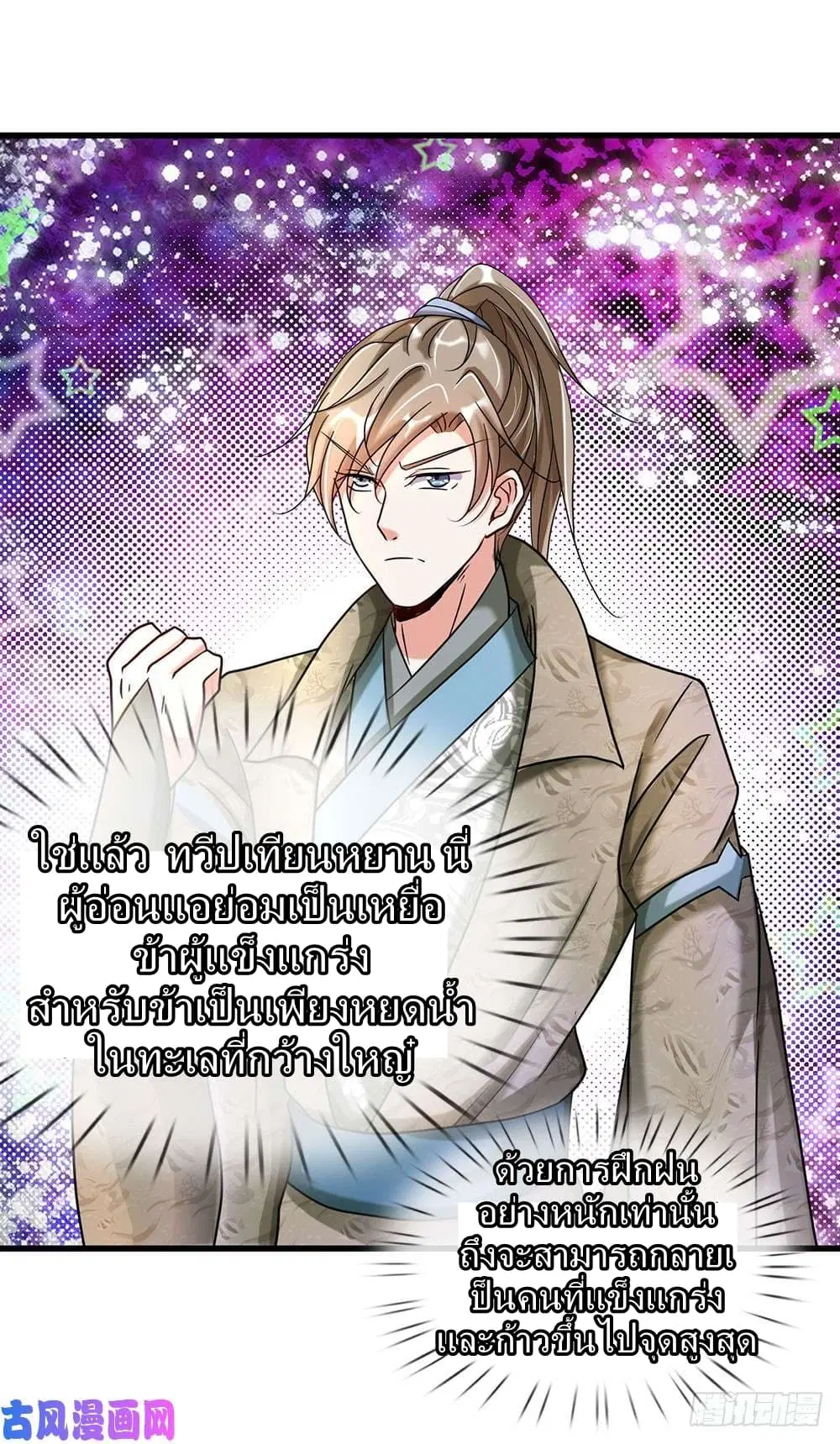 Sky Sword God ตอนที่ 61 หน้า 8