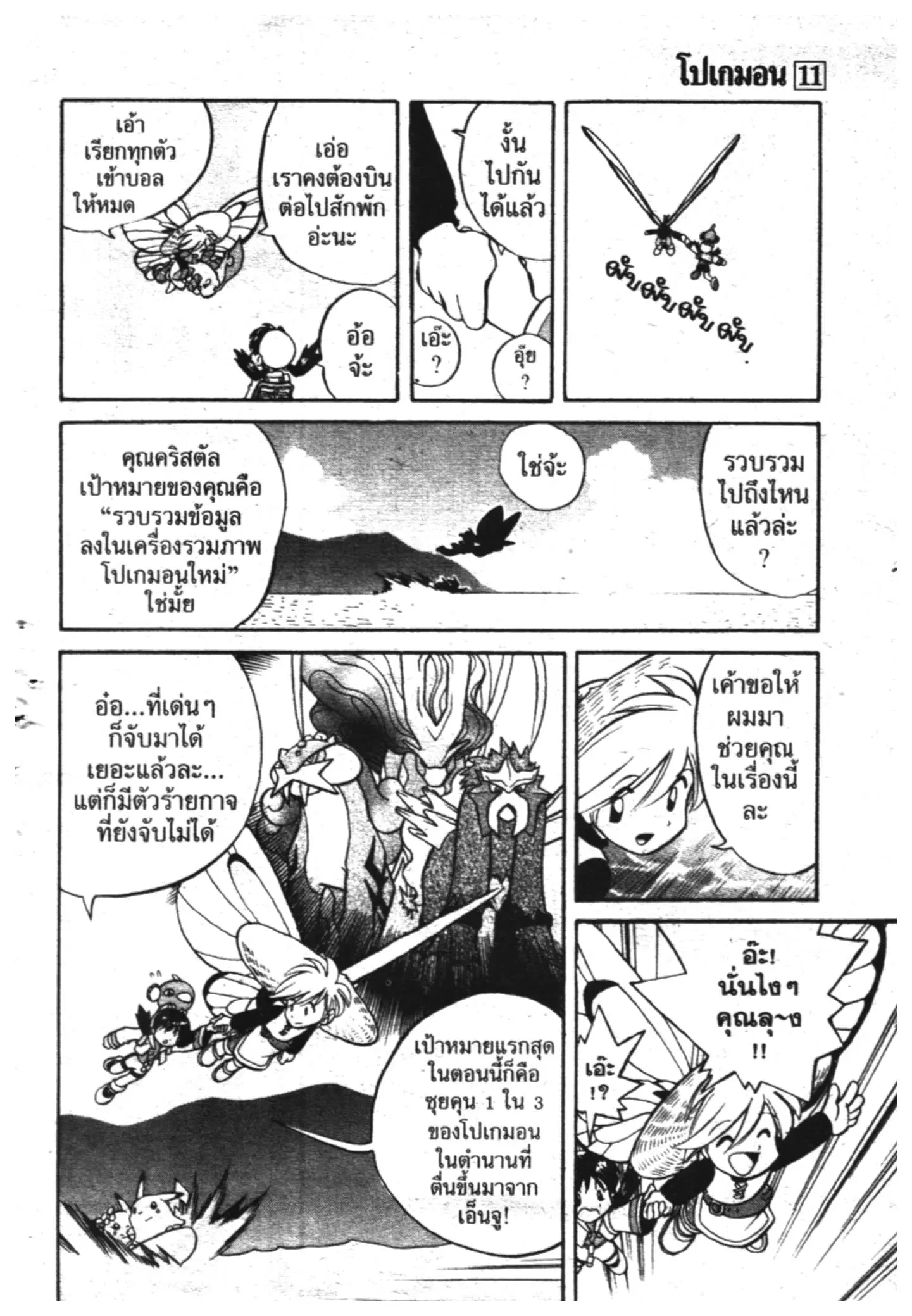 Pokémon ตอนที่ 141 หน้า 10