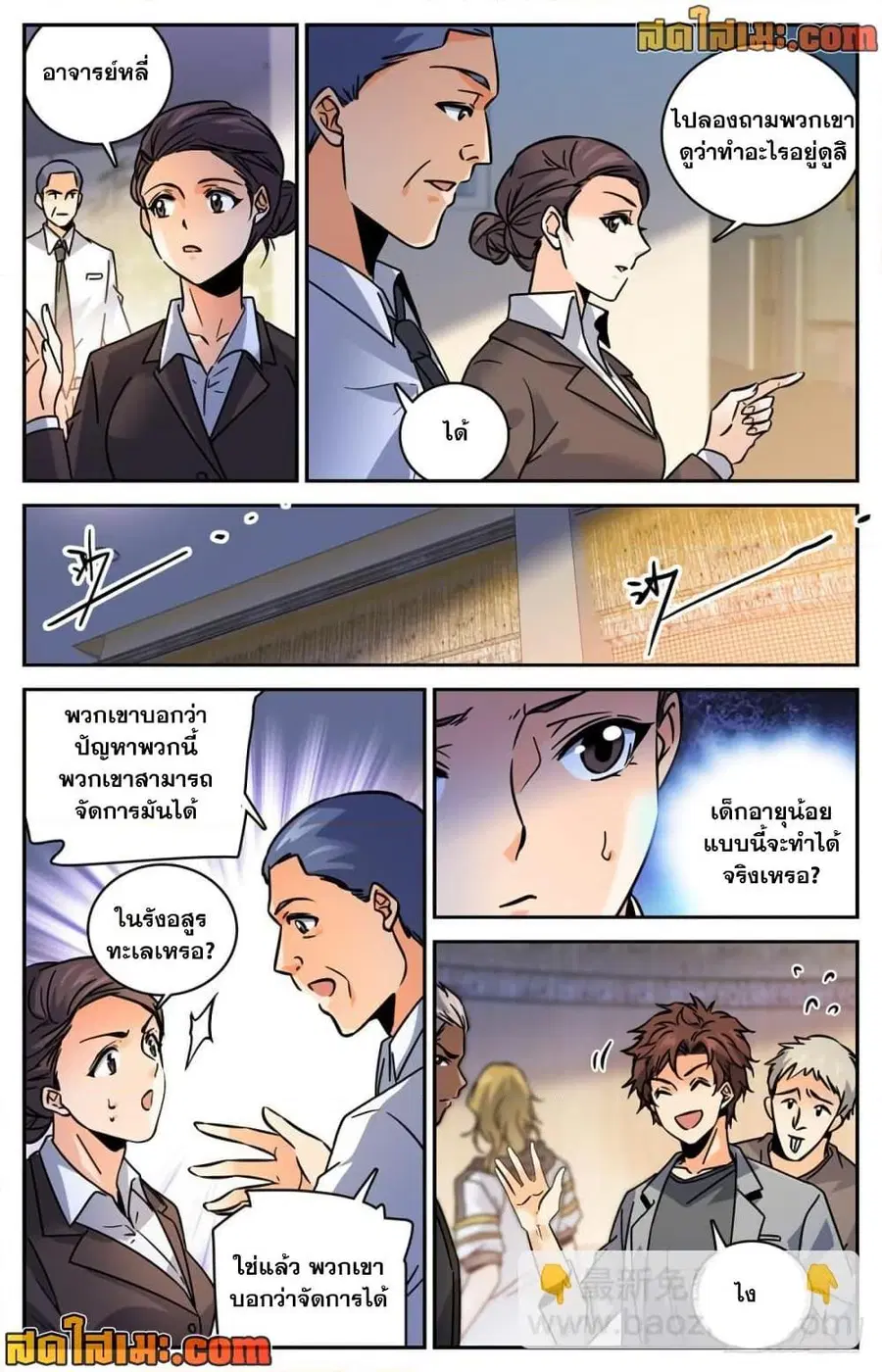 Versatile Mage ตอนที่ 463 หน้า 8
