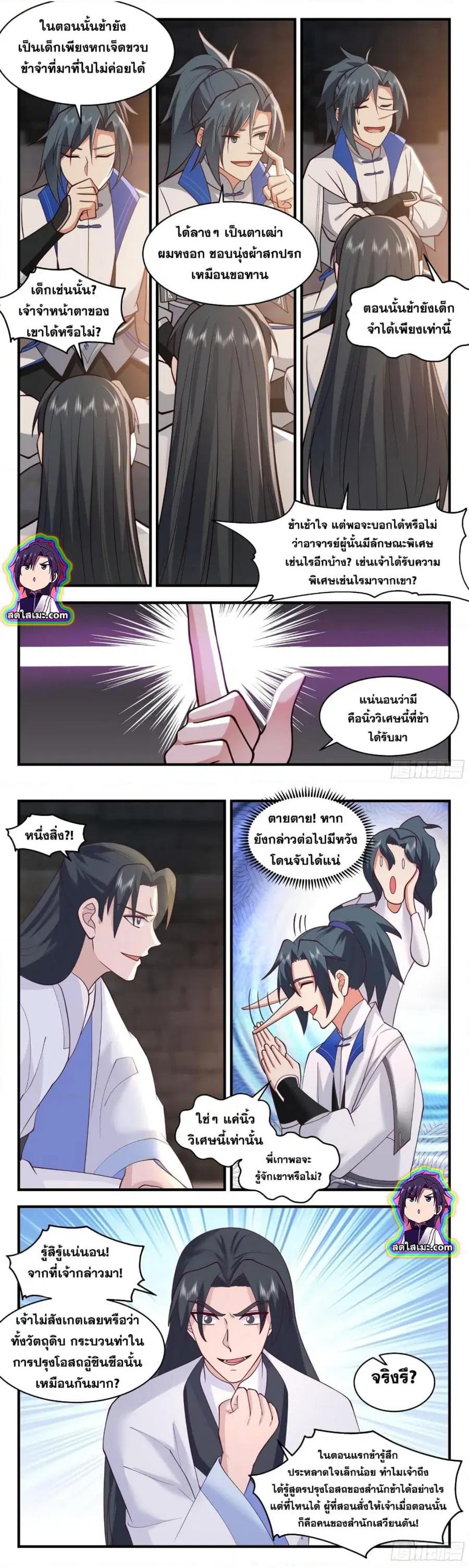 Martial Peak ตอนที่ 2832 หน้า 5