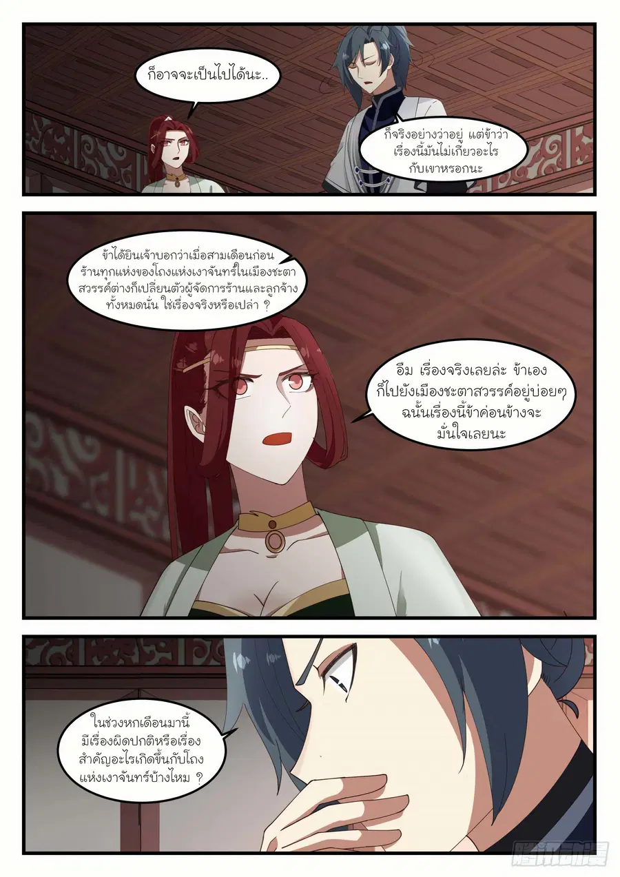 Martial Peak ตอนที่ 1230 หน้า 6