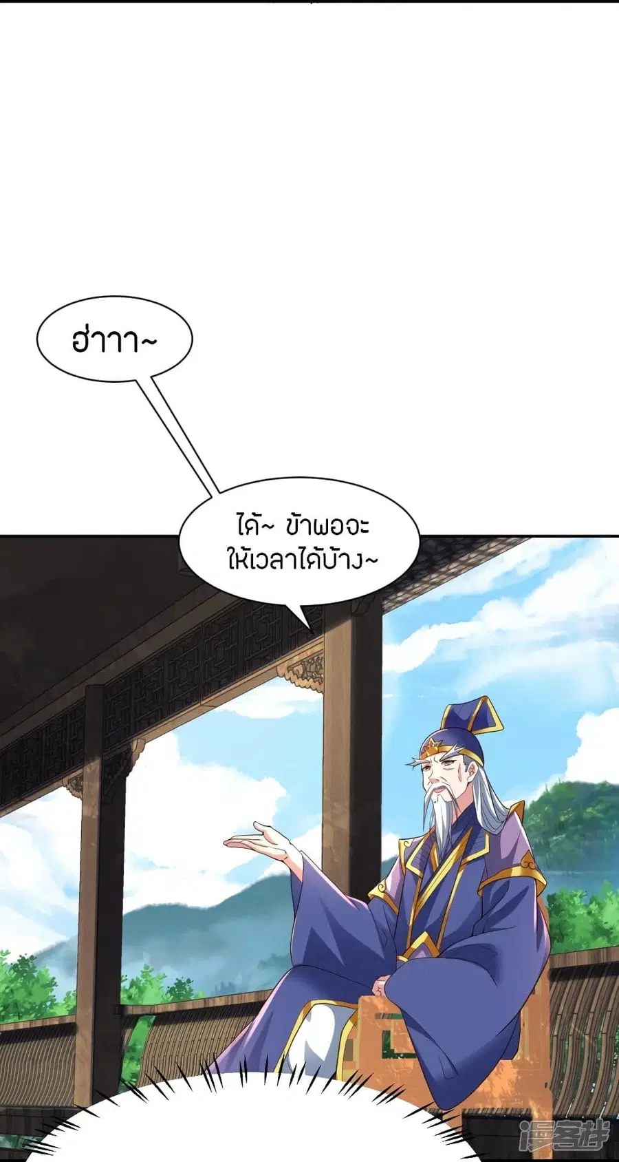 Banished Disciple’s Counterattack ราชาอมตะผู้ถูกขับไล่ ตอนที่ 258 หน้า 25