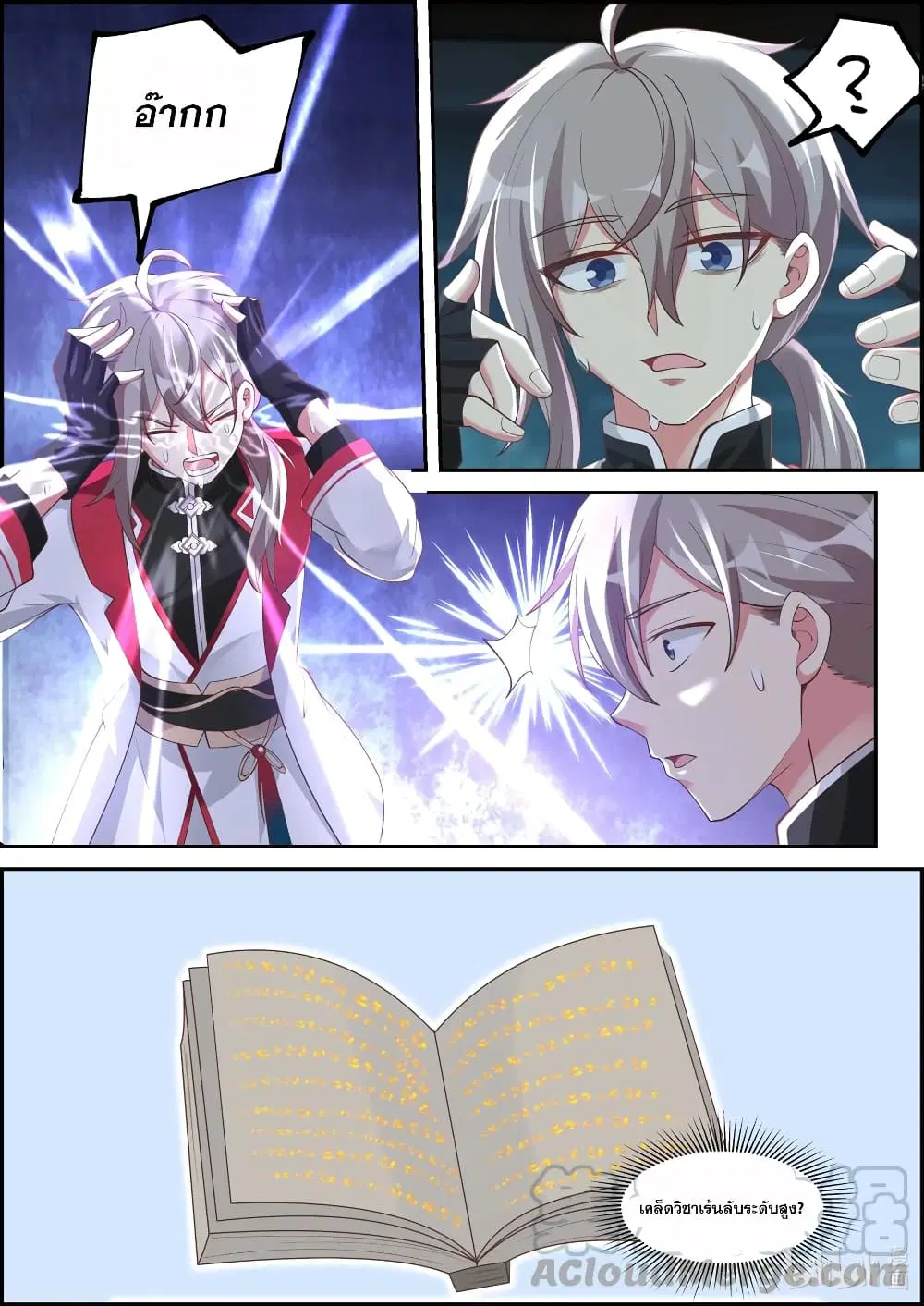 Martial God Asura ตอนที่ 229 หน้า 8