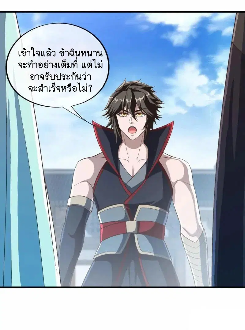Peerless Battle Spirit ตอนที่ 623 หน้า 37