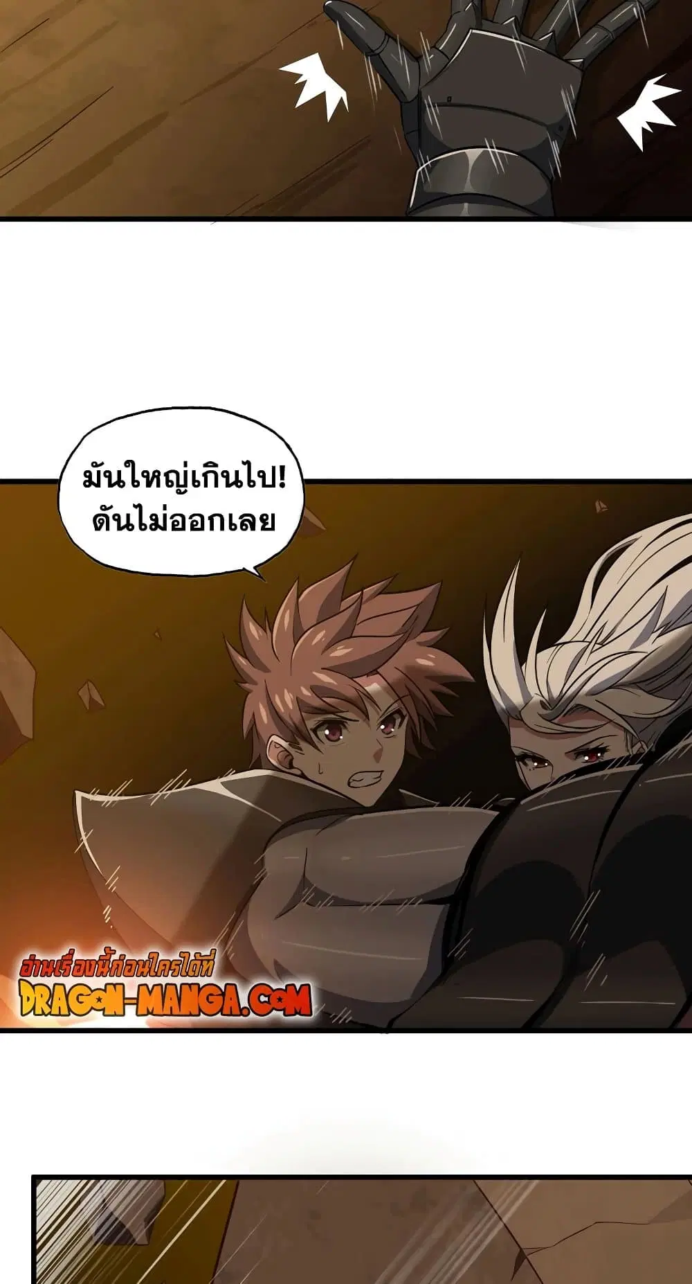 My Wife is a Demon Queen ตอนที่ 164 หน้า 27