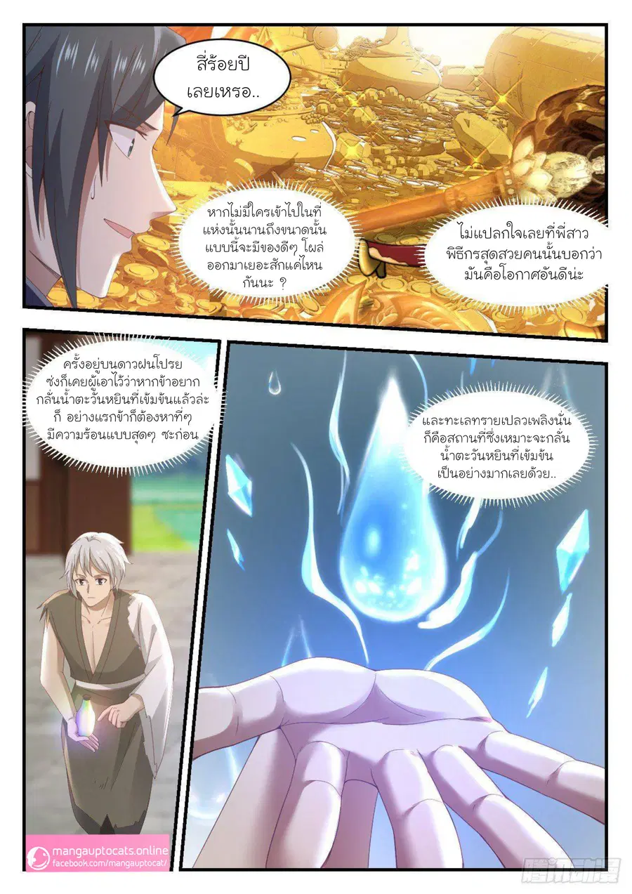 Martial Peak ตอนที่ 1057 หน้า 9