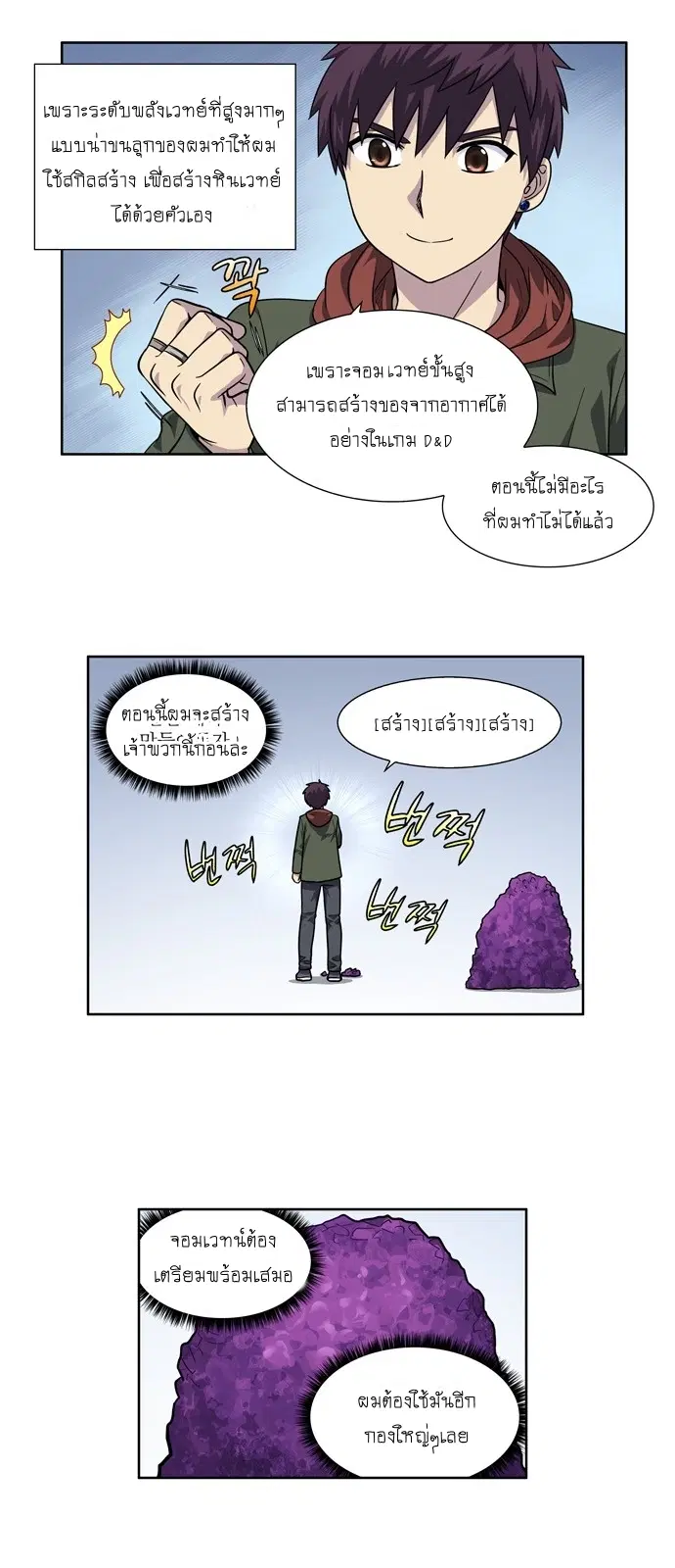 The Gamer ตอนที่ 221 หน้า 5