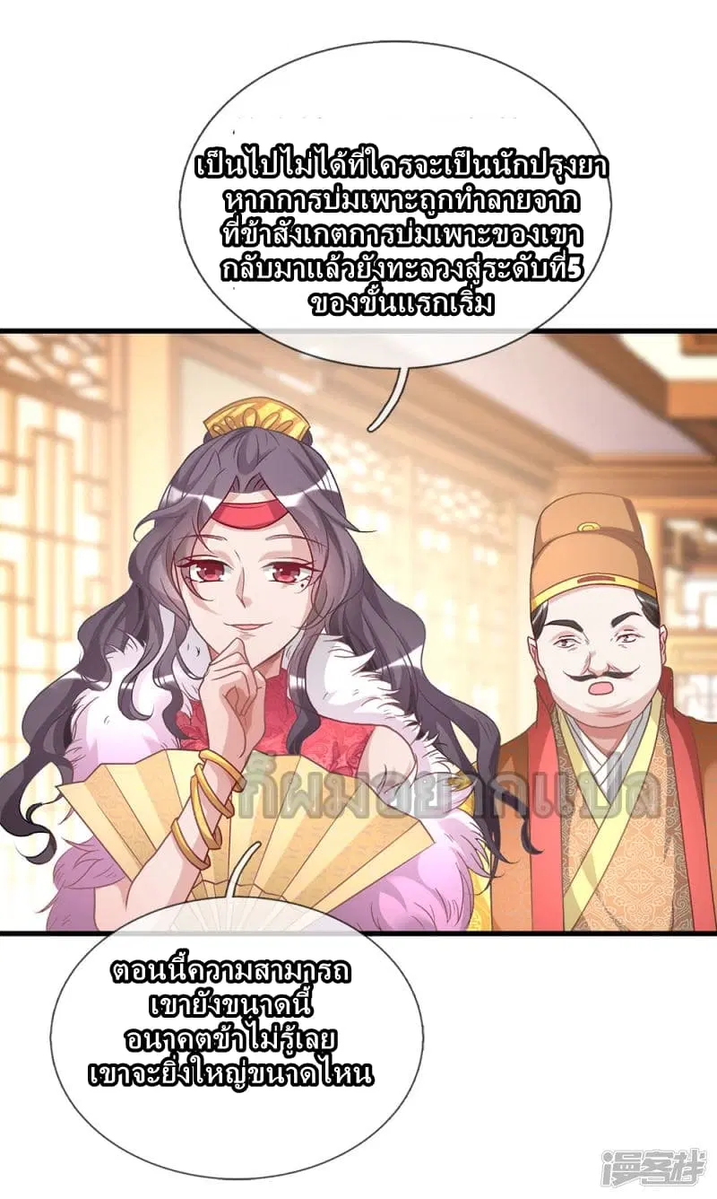 Sky Sword God ตอนที่ 25 หน้า 11