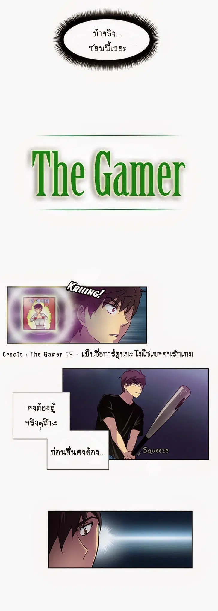 The Gamer ตอนที่ 6 หน้า 13
