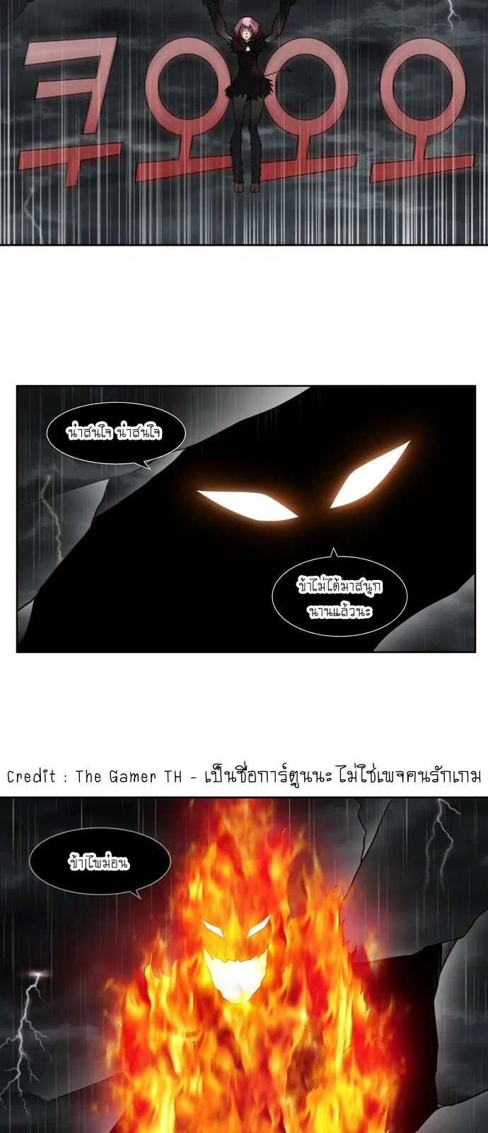 The Gamer ตอนที่ 319 หน้า 22